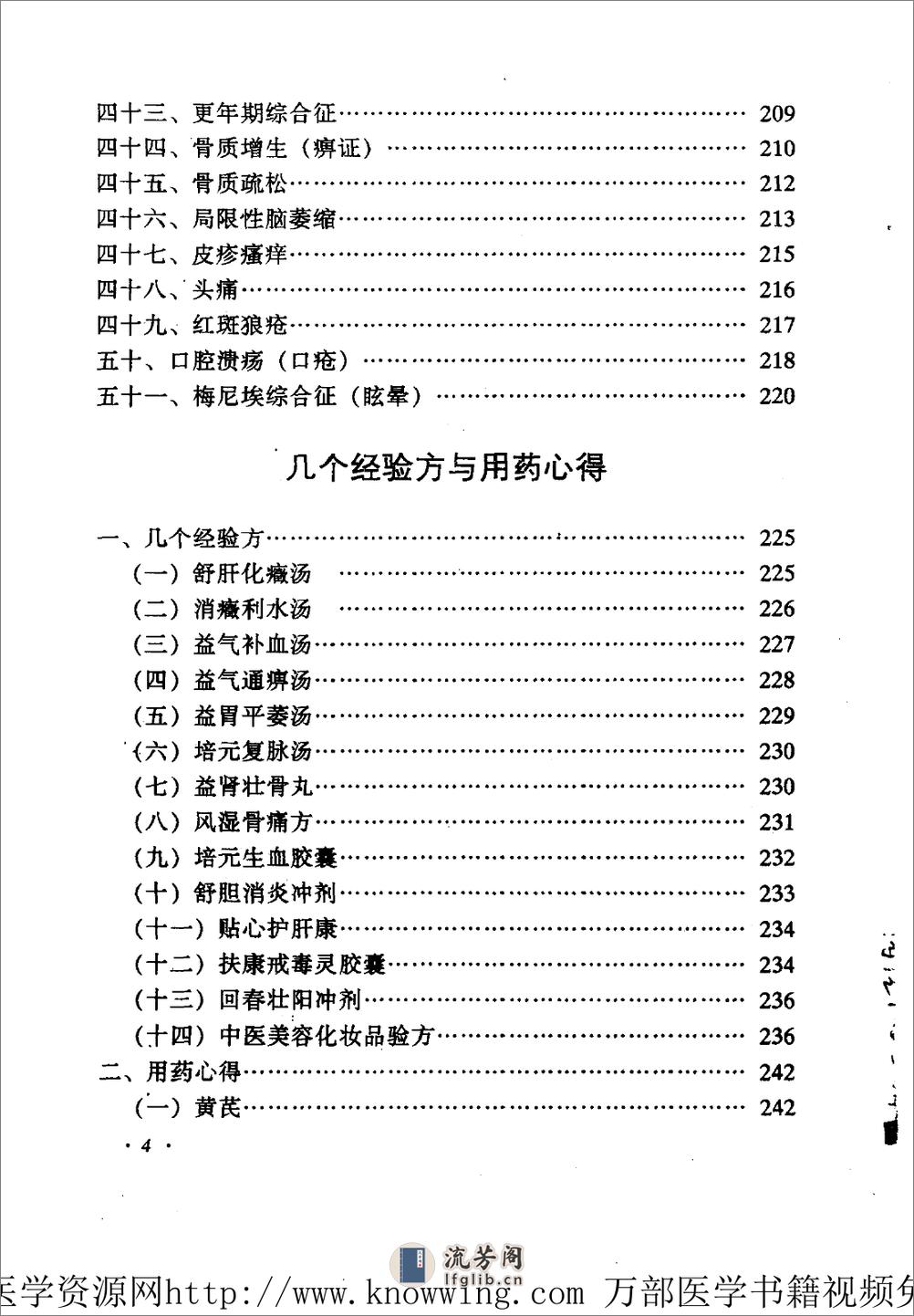 全国着名老中医临床经验丛书—周信有临床经验辑要 - 第17页预览图