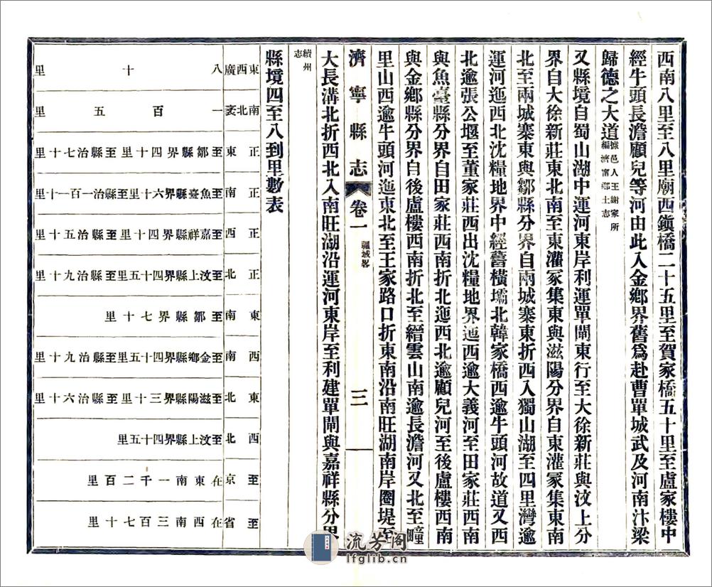 济宁县志（民国） - 第14页预览图