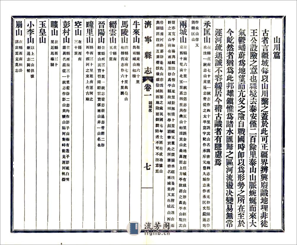 济宁县志（民国） - 第18页预览图