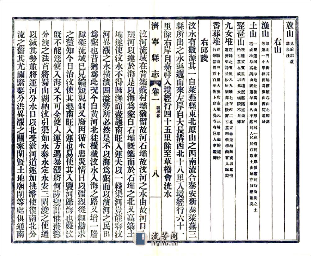 济宁县志（民国） - 第19页预览图