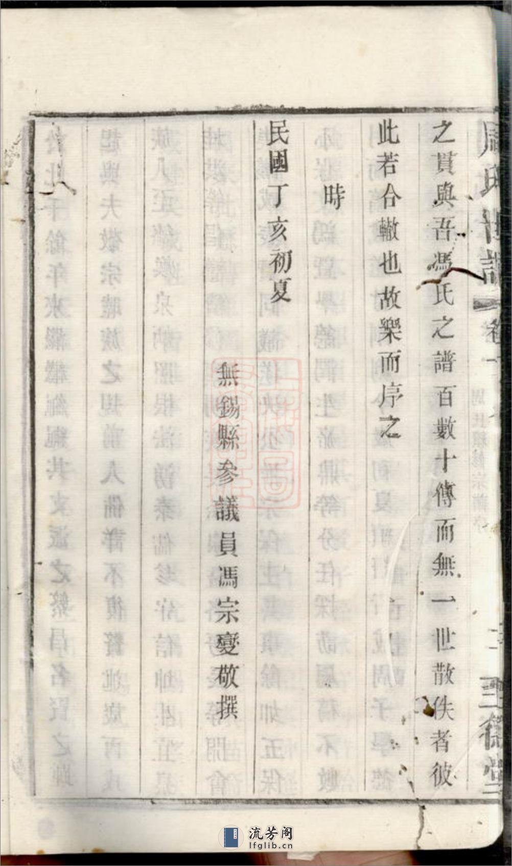 句吴周氏世谱：十八卷：[无锡] - 第13页预览图