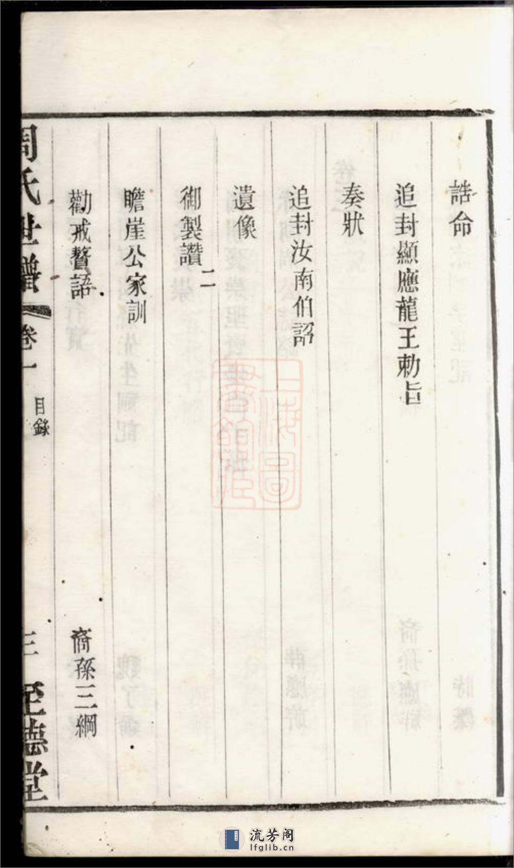句吴周氏世谱：十八卷：[无锡] - 第18页预览图