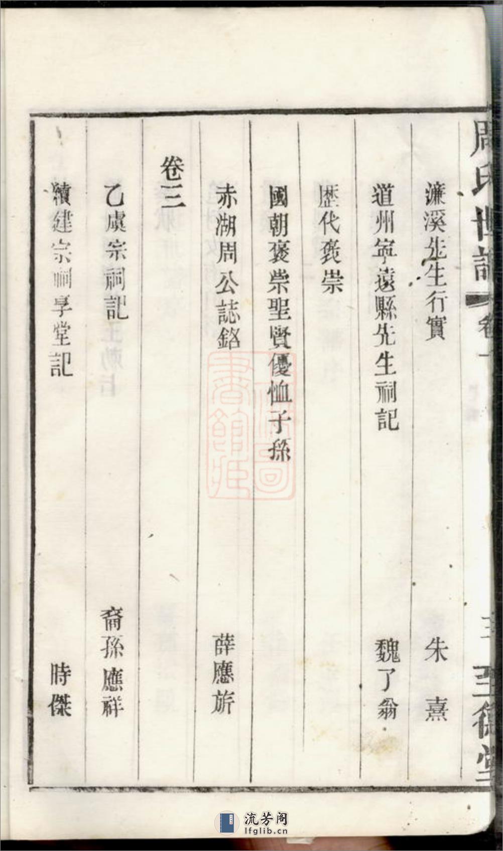 句吴周氏世谱：十八卷：[无锡] - 第19页预览图