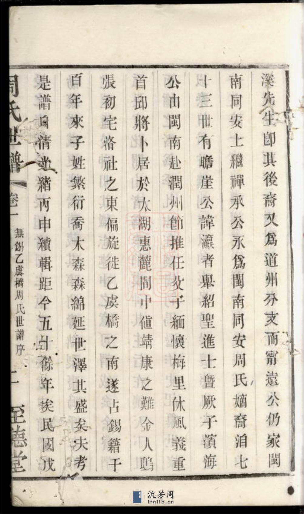 句吴周氏世谱：十八卷：[无锡] - 第6页预览图