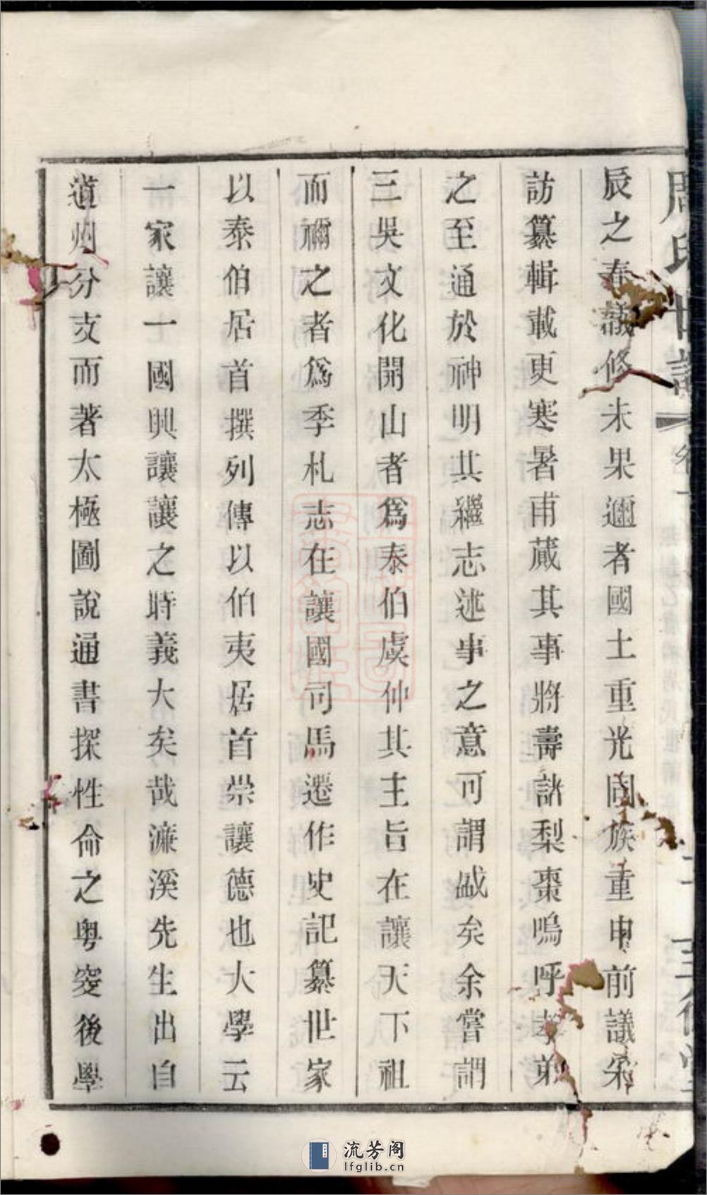 句吴周氏世谱：十八卷：[无锡] - 第7页预览图