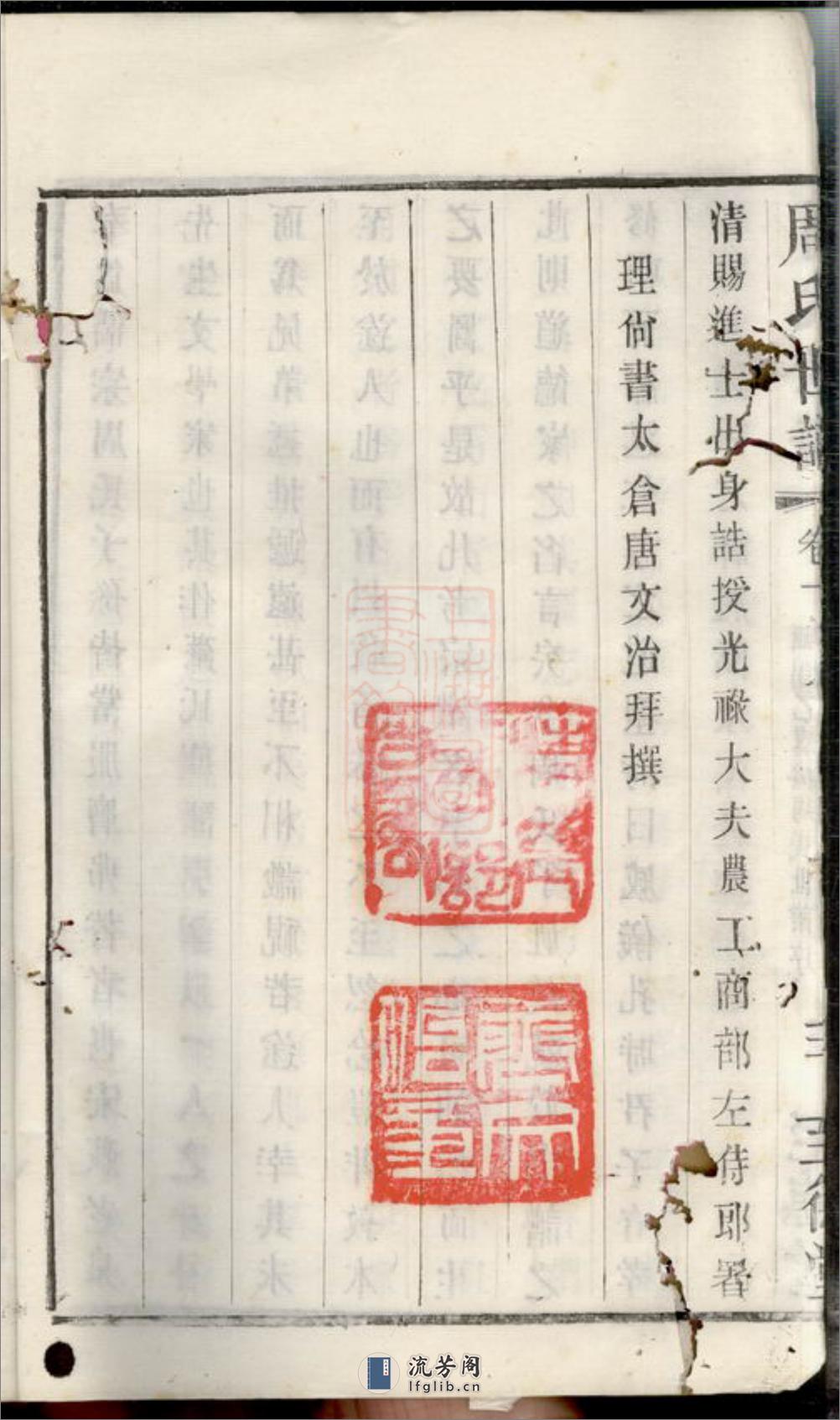 句吴周氏世谱：十八卷：[无锡] - 第9页预览图