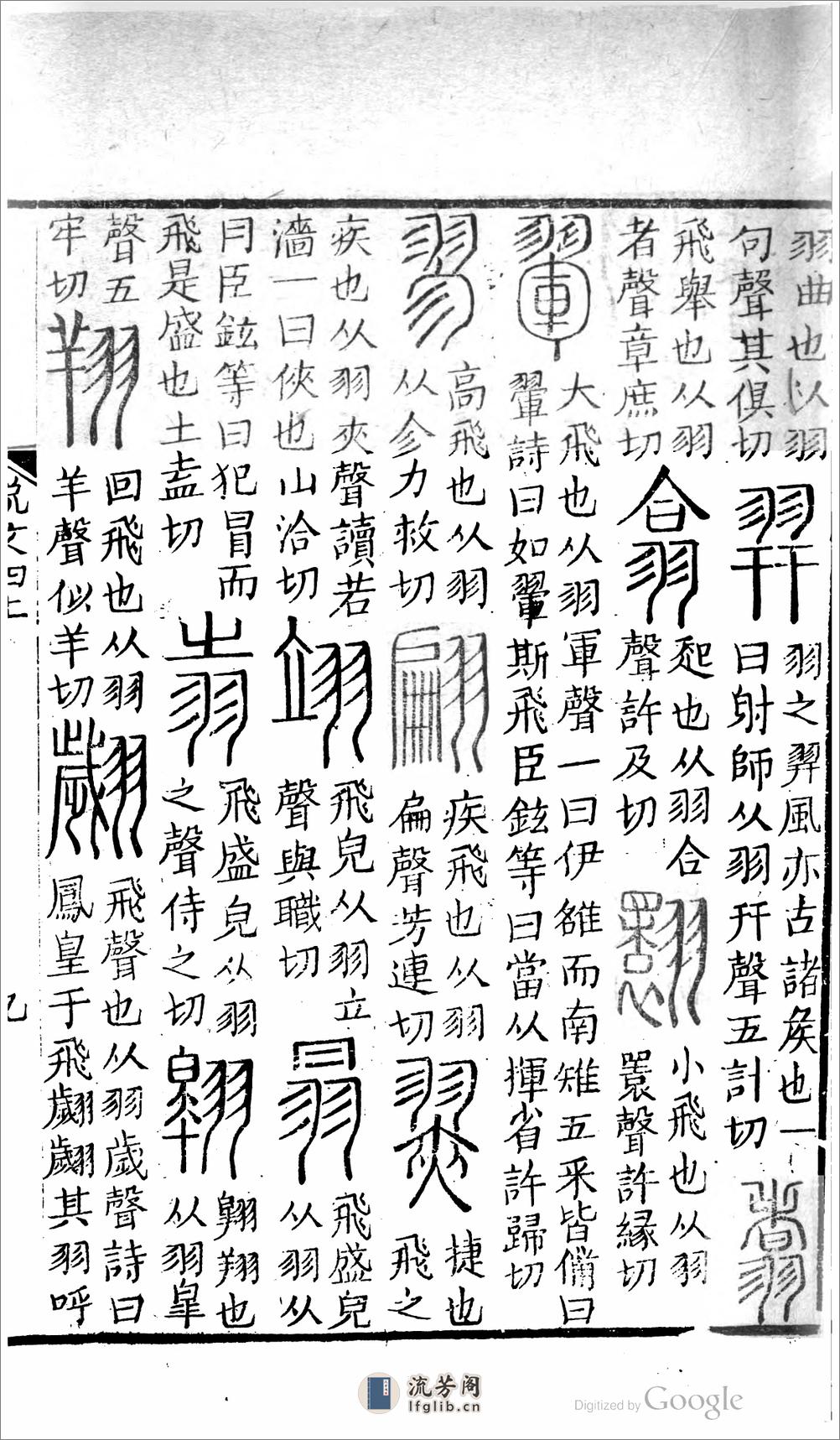 說文解字 - 第19页预览图