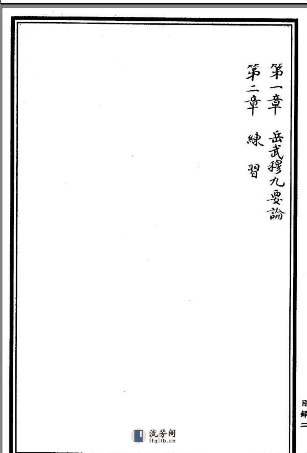 《岳氏意拳五行精义》李存义、董秀升 - 第15页预览图