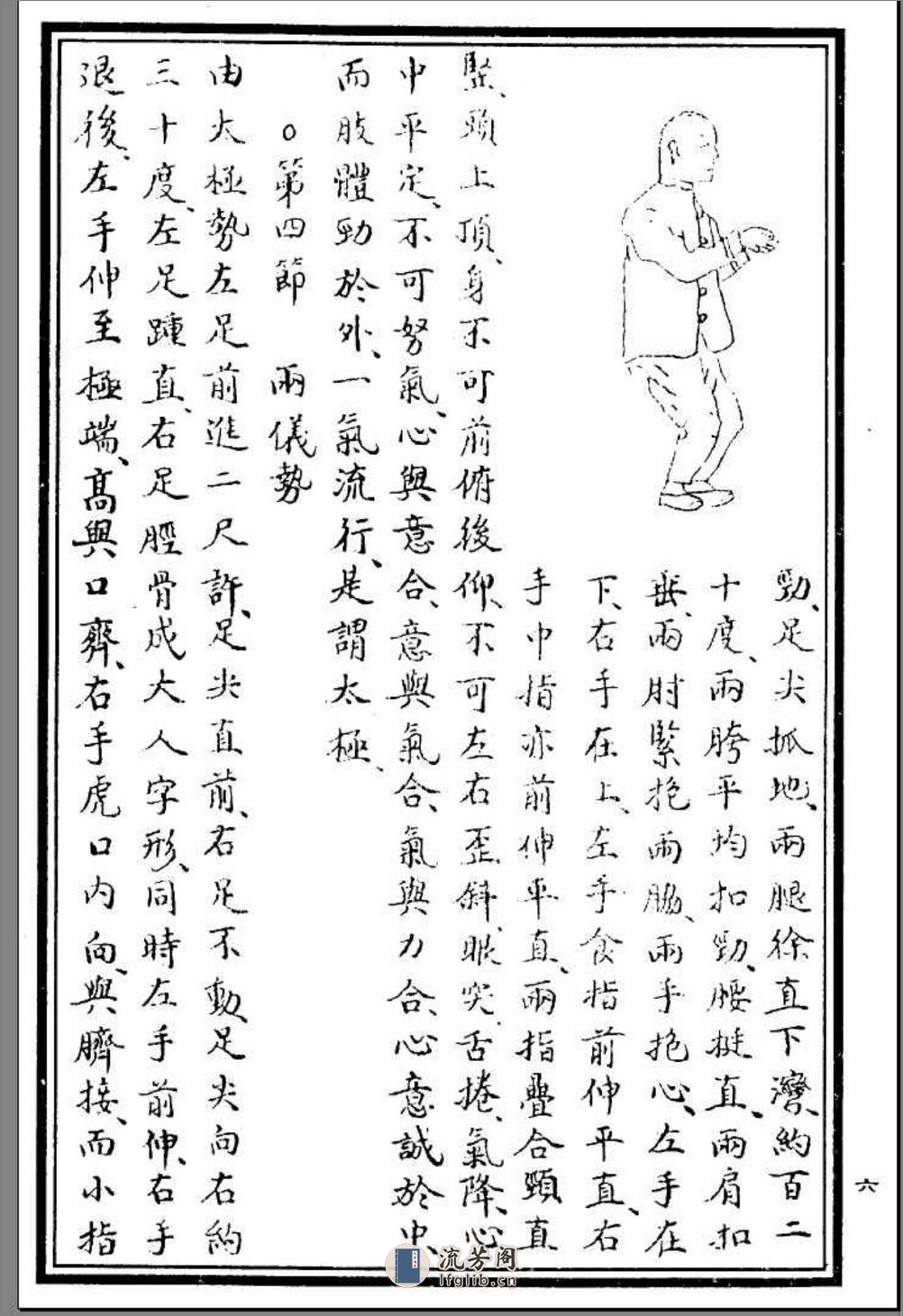 《岳氏意拳五行精义》李存义、董秀升 - 第19页预览图