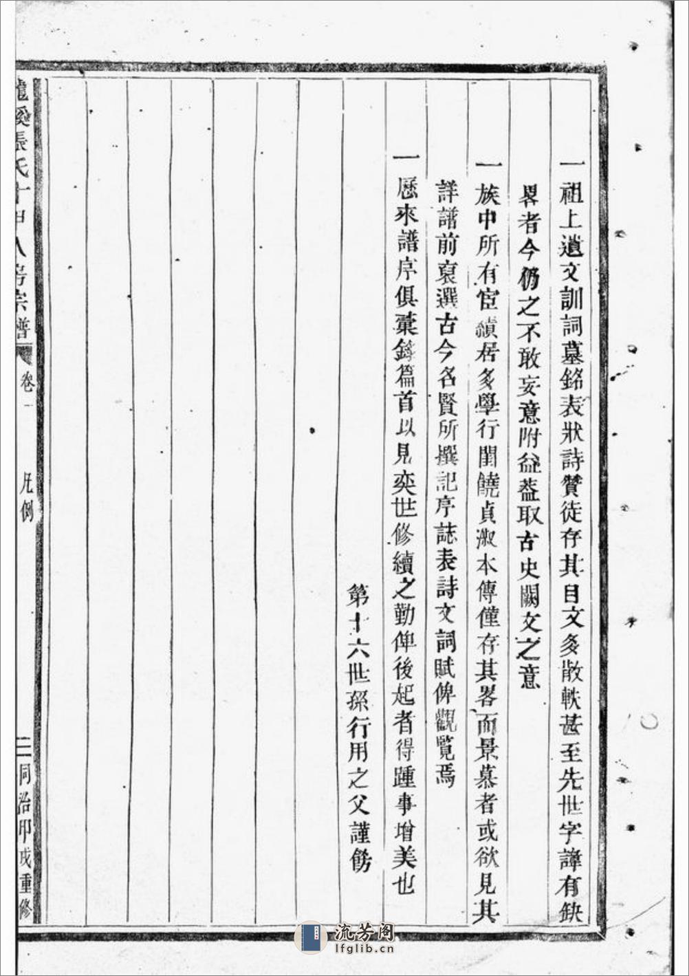 龙溪张氏十甲人房宗谱：二十五卷：[浦江] - 第20页预览图