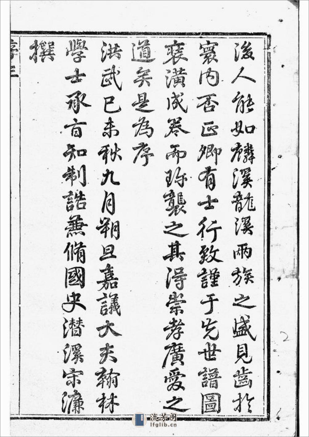 龙溪张氏十甲人房宗谱：二十五卷：[浦江] - 第4页预览图