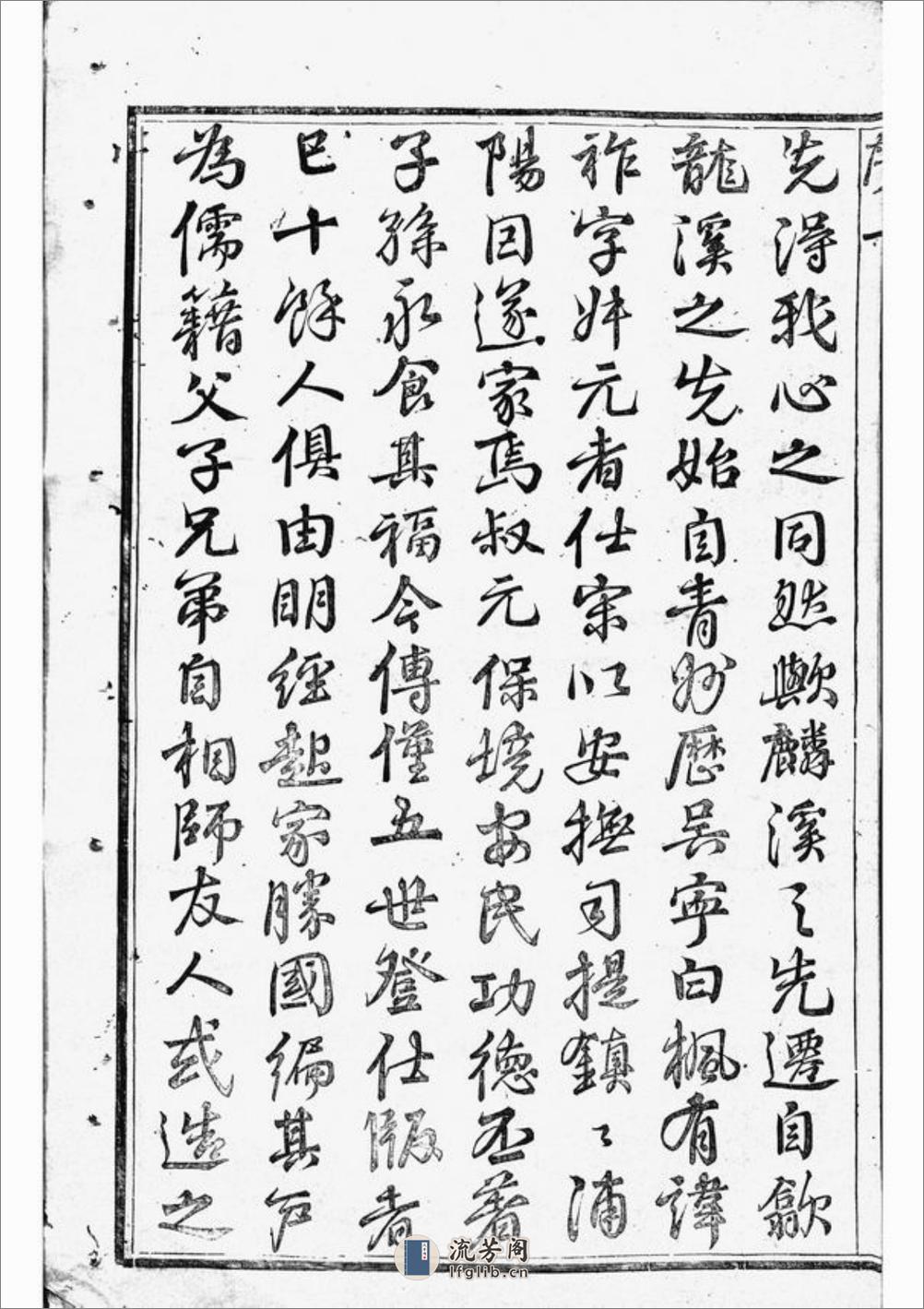 龙溪张氏十甲人房宗谱：二十五卷：[浦江] - 第7页预览图
