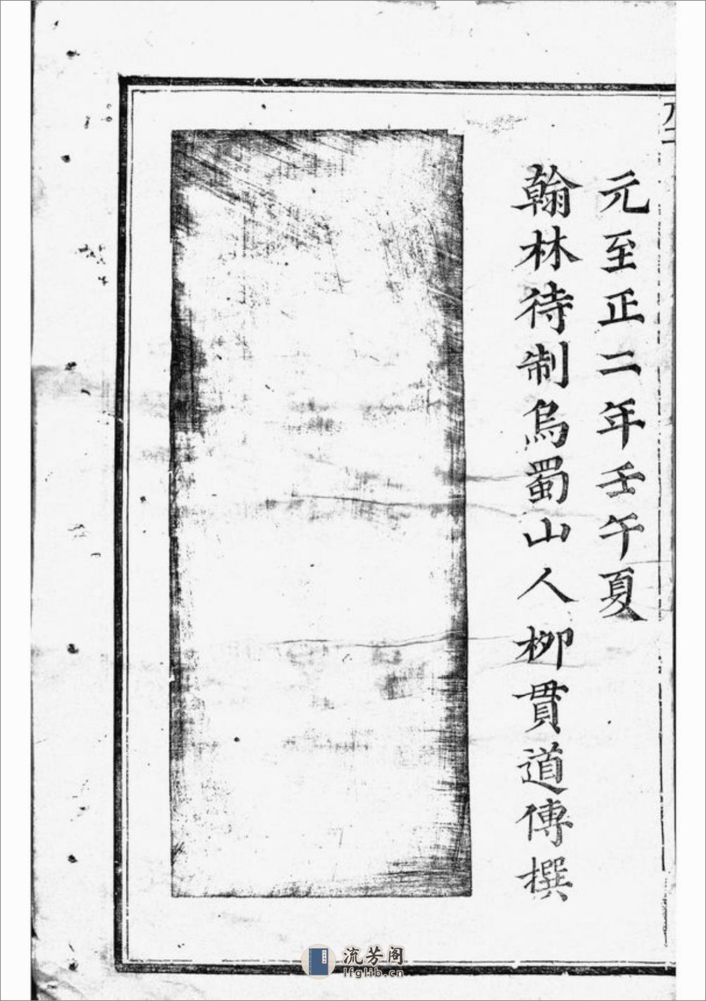 龙溪张氏十甲人房宗谱：二十五卷：[浦江] - 第9页预览图