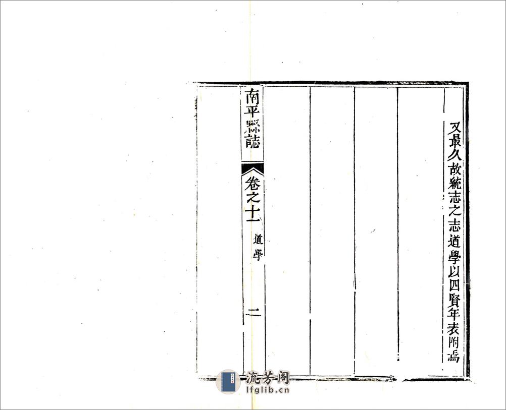 南平县志（嘉庆）卷22-42 - 第8页预览图