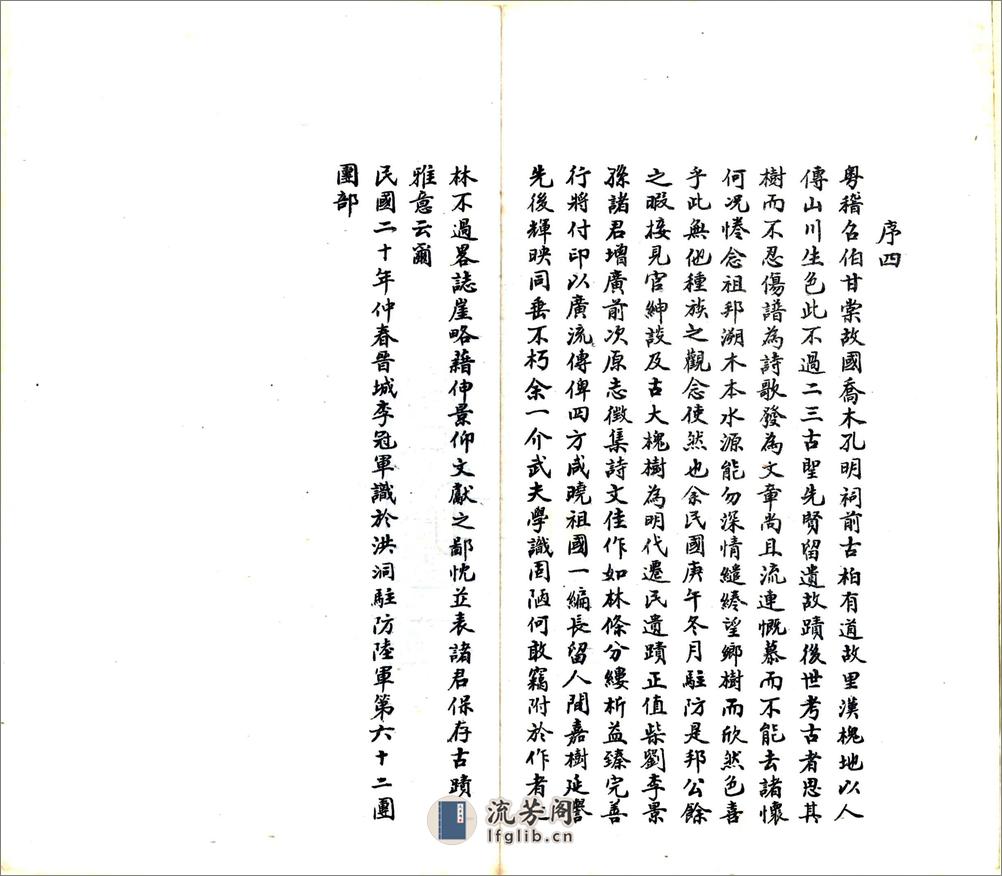 增广洪洞古大槐树志（民国） - 第10页预览图