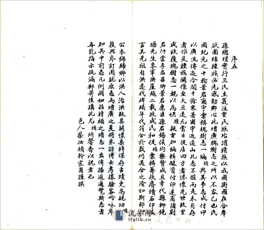 增广洪洞古大槐树志（民国） - 第11页预览图