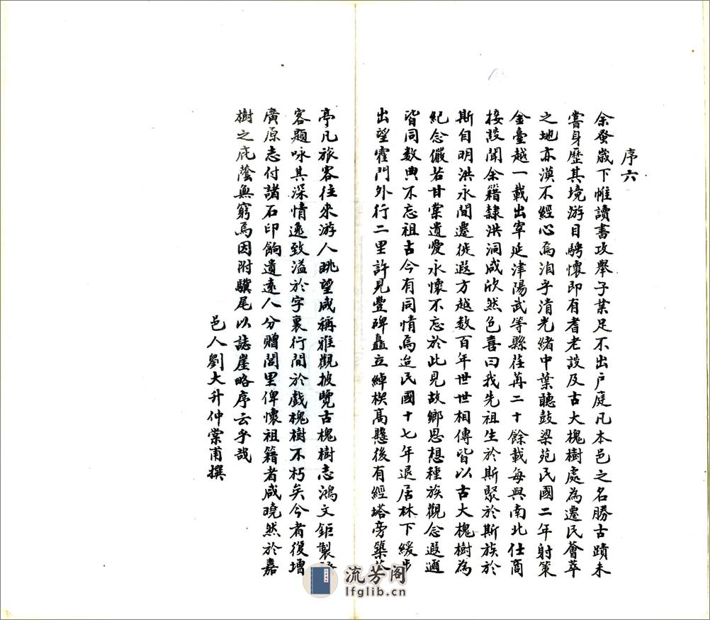 增广洪洞古大槐树志（民国） - 第12页预览图