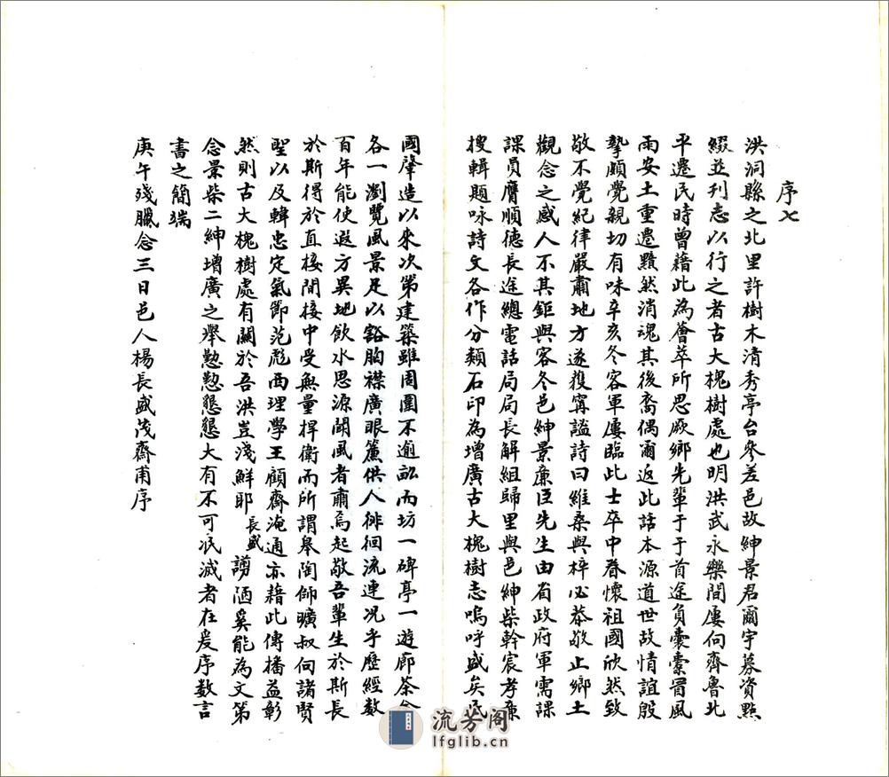 增广洪洞古大槐树志（民国） - 第13页预览图