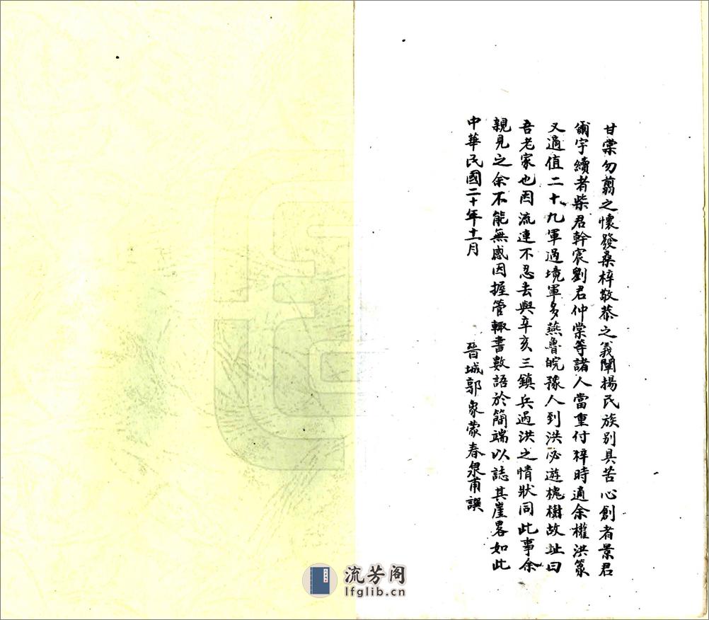 增广洪洞古大槐树志（民国） - 第15页预览图