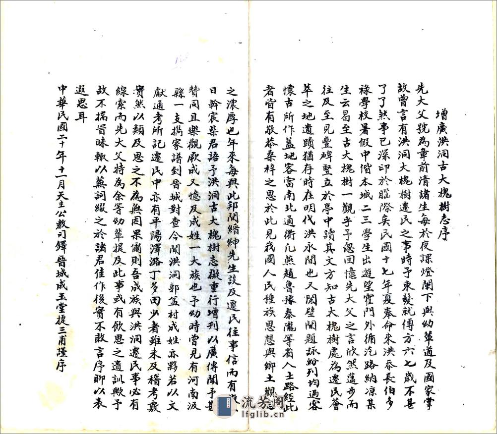 增广洪洞古大槐树志（民国） - 第18页预览图