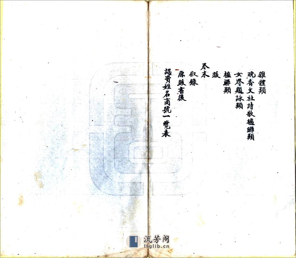增广洪洞古大槐树志（民国） - 第4页预览图