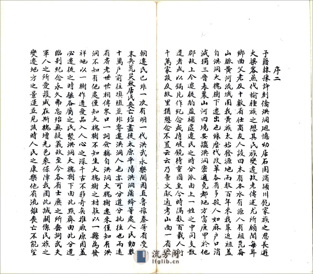 增广洪洞古大槐树志（民国） - 第7页预览图
