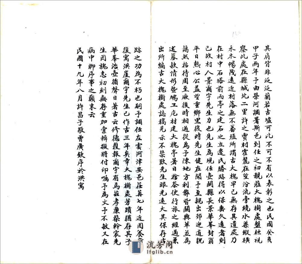 增广洪洞古大槐树志（民国） - 第8页预览图