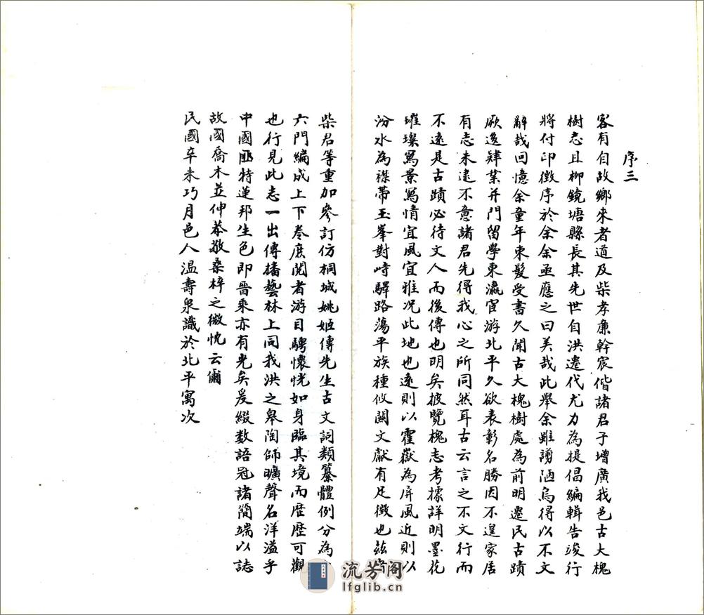 增广洪洞古大槐树志（民国） - 第9页预览图
