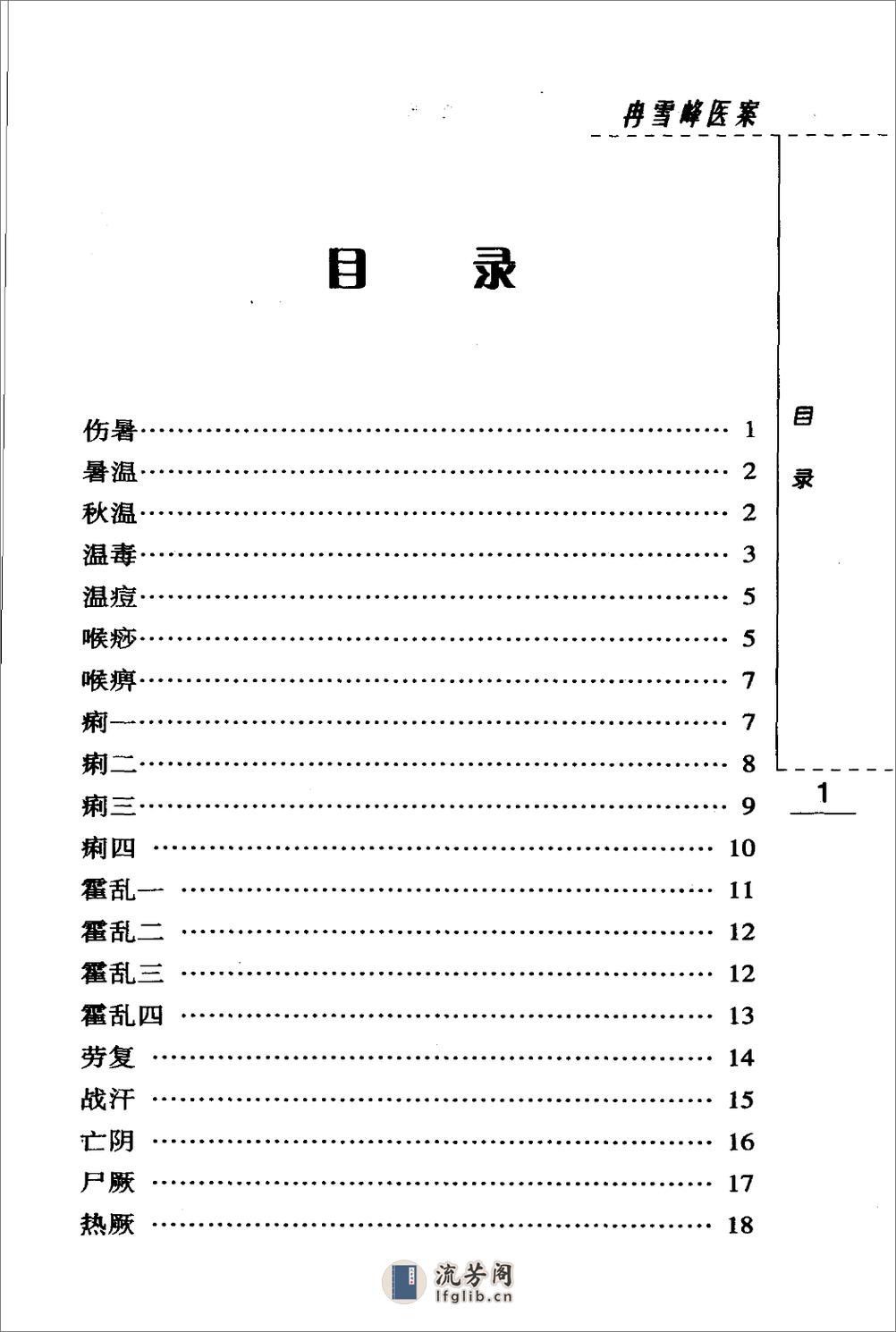 冉雪峰医案（高清版） - 第12页预览图