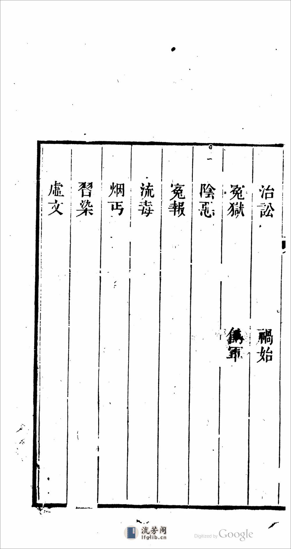 漁舟記談 - 第16页预览图