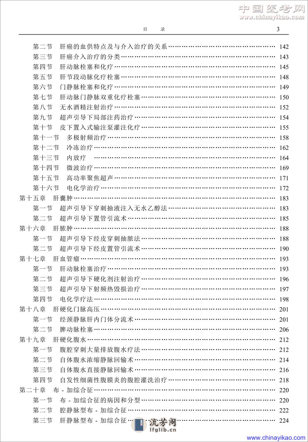 W-消化系统疾病的介入治疗——刘吉勇 杨崇美-2002 - 第6页预览图