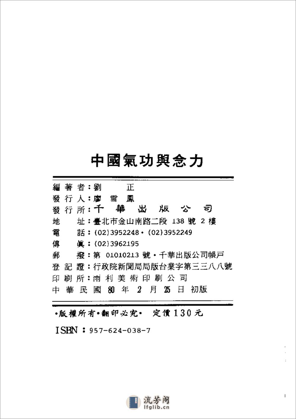 [中国气功与念力].刘正 - 第4页预览图