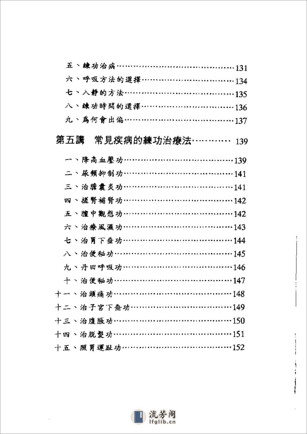 [中国气功与念力].刘正 - 第8页预览图