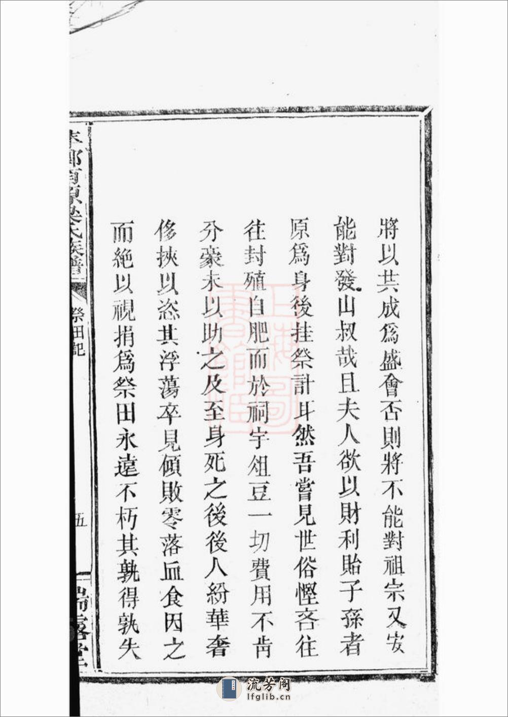 萍乡南源梁氏族谱：不分卷 - 第10页预览图