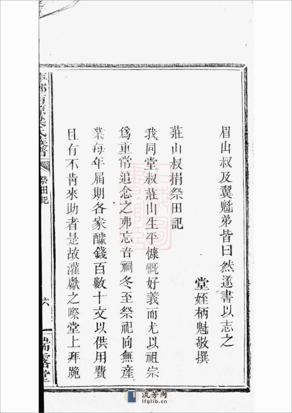 萍乡南源梁氏族谱：不分卷 - 第12页预览图