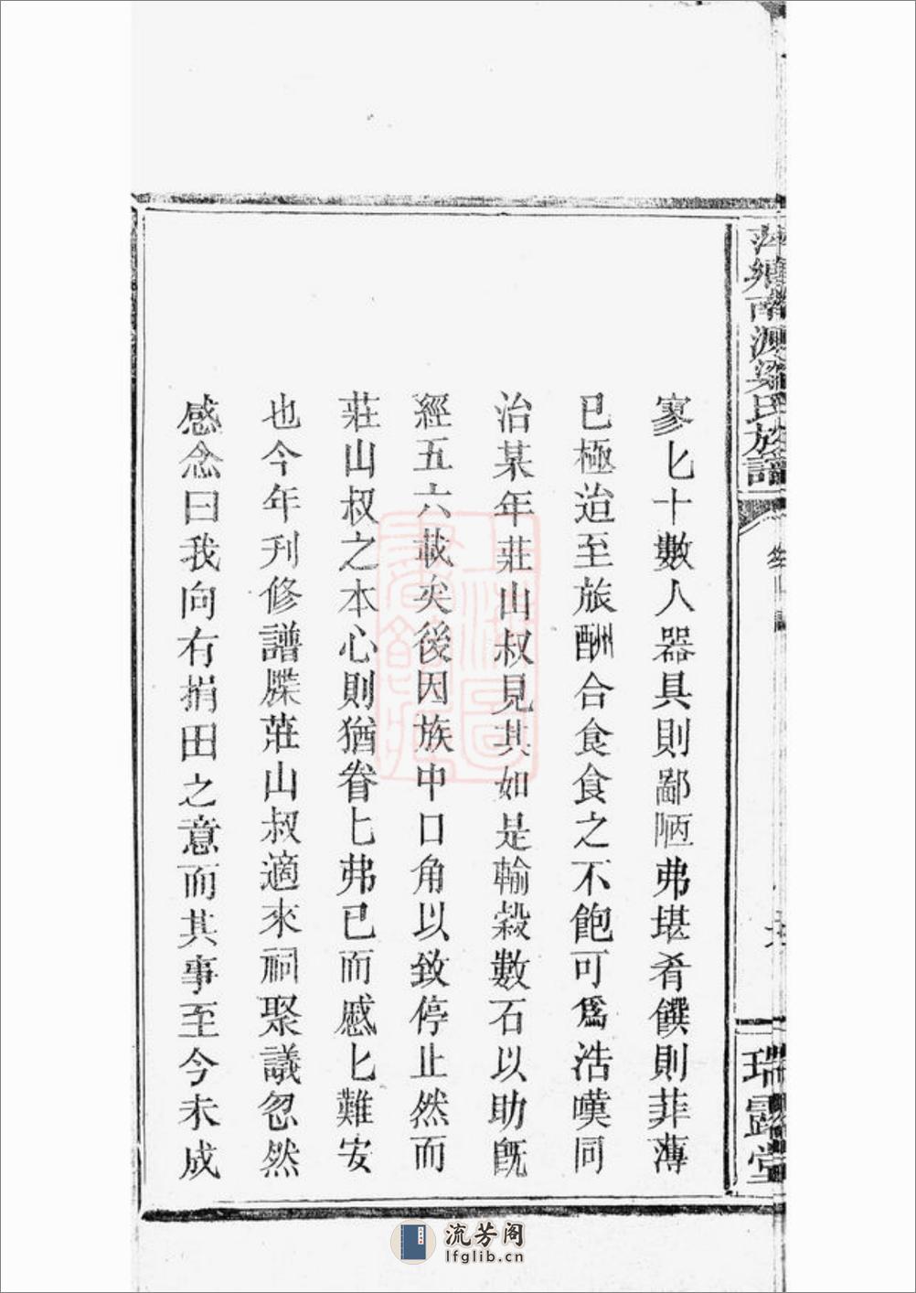 萍乡南源梁氏族谱：不分卷 - 第13页预览图