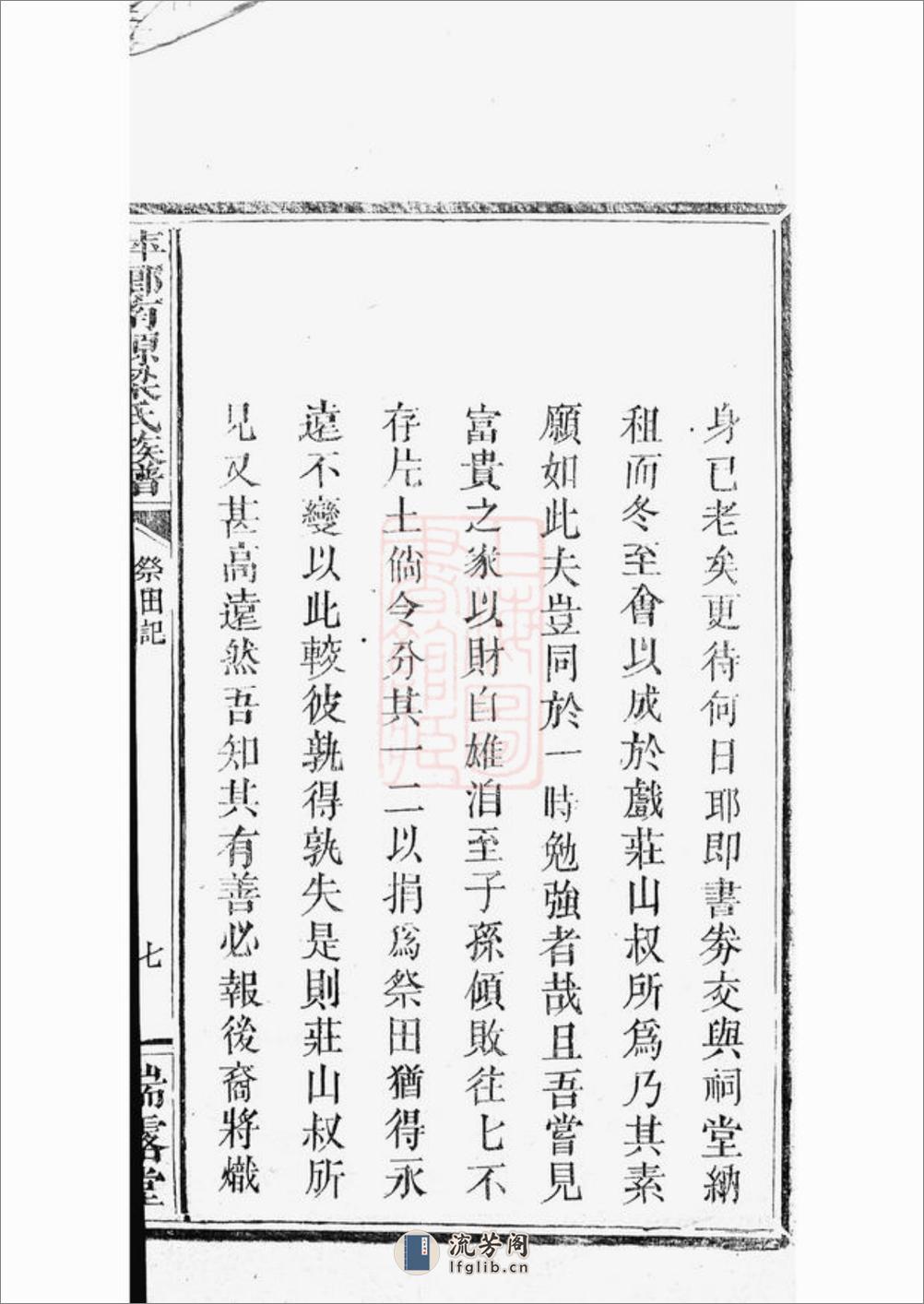 萍乡南源梁氏族谱：不分卷 - 第14页预览图