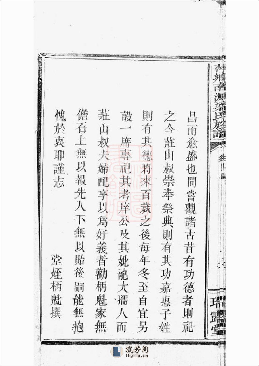 萍乡南源梁氏族谱：不分卷 - 第15页预览图