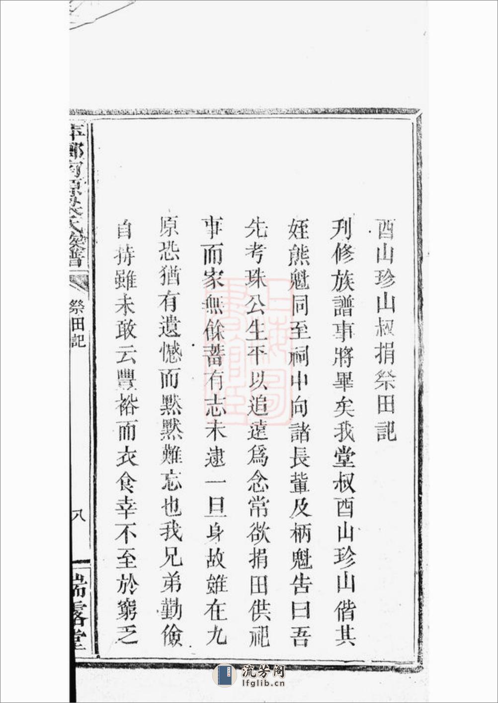 萍乡南源梁氏族谱：不分卷 - 第16页预览图