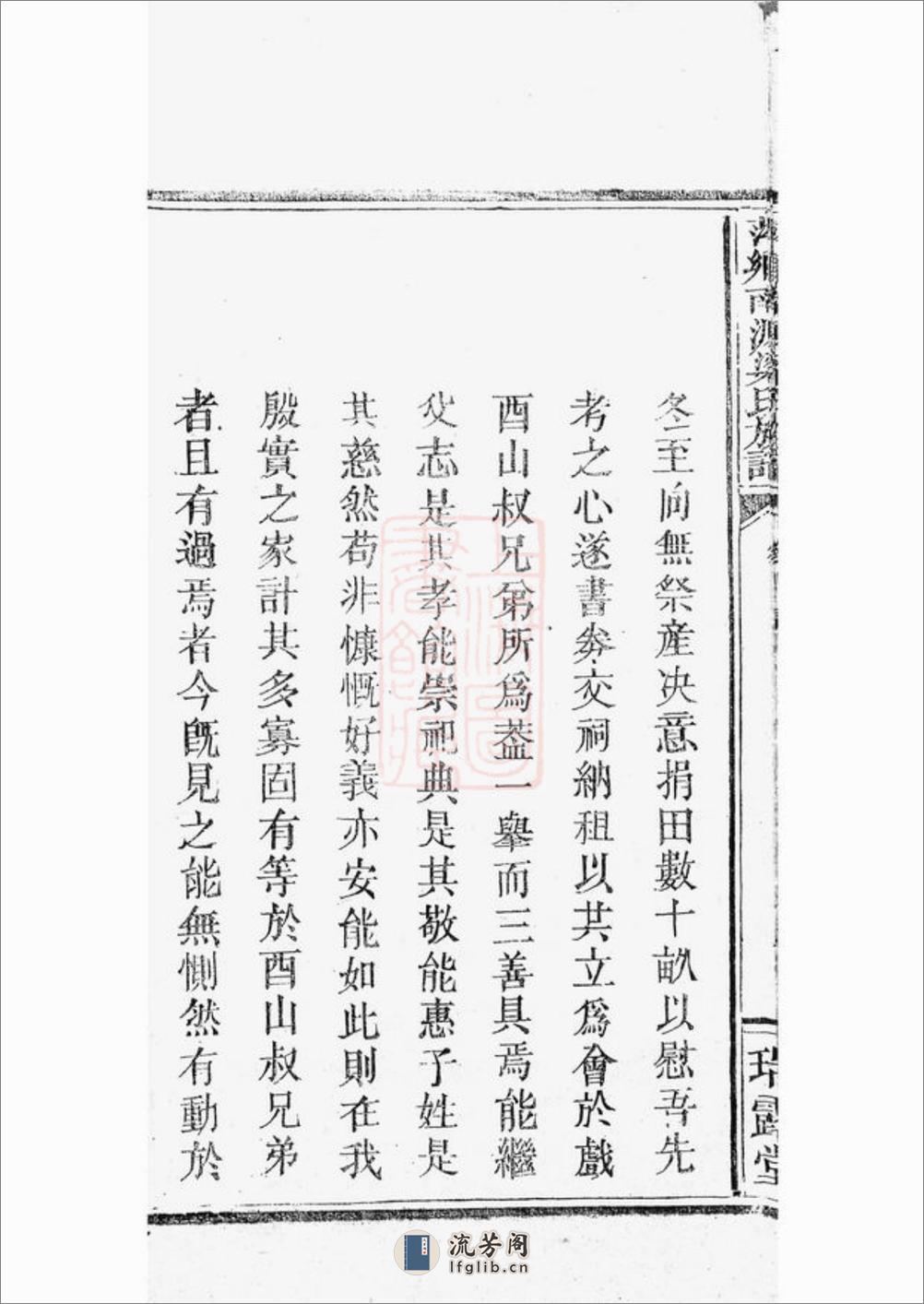 萍乡南源梁氏族谱：不分卷 - 第17页预览图