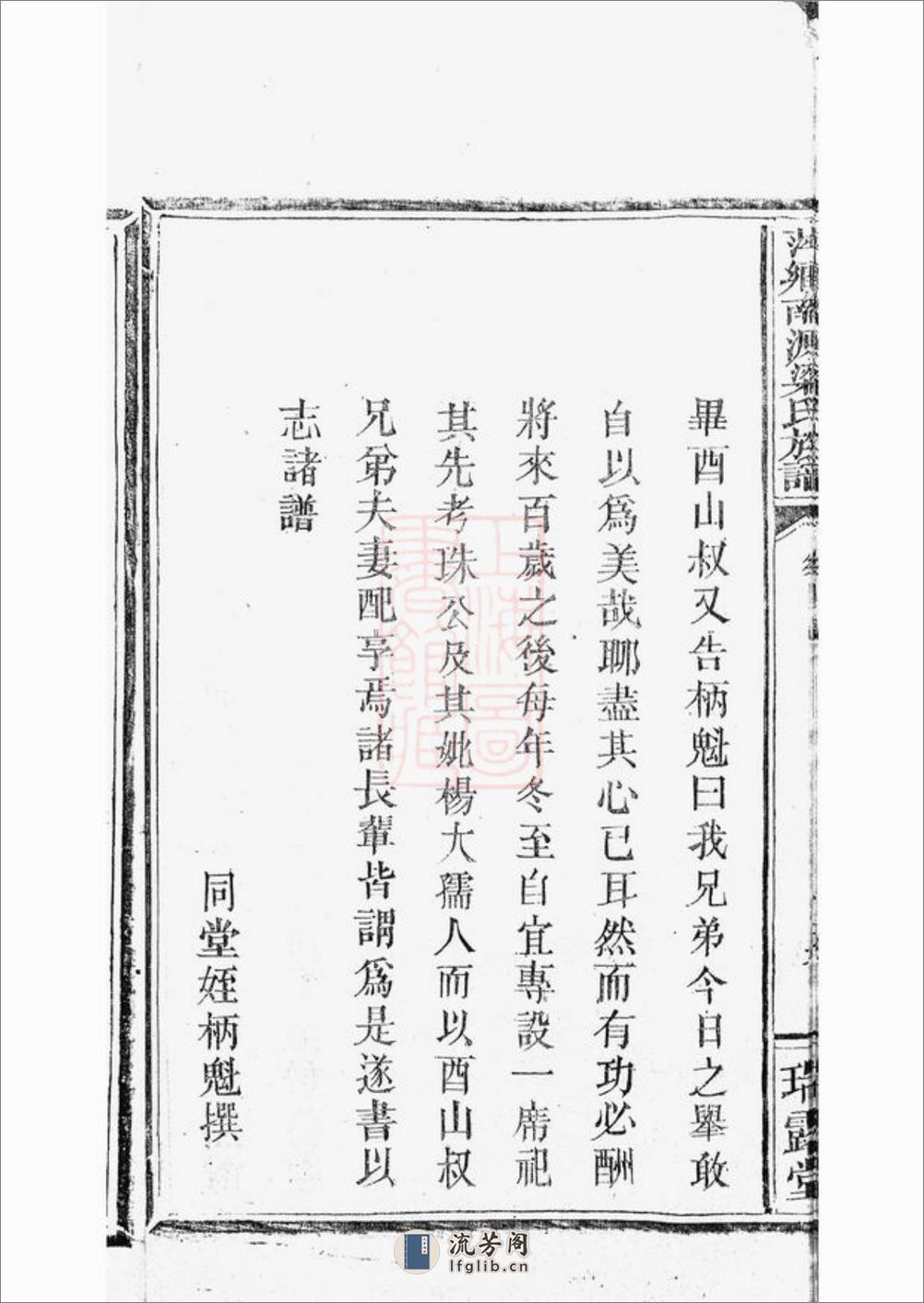萍乡南源梁氏族谱：不分卷 - 第19页预览图