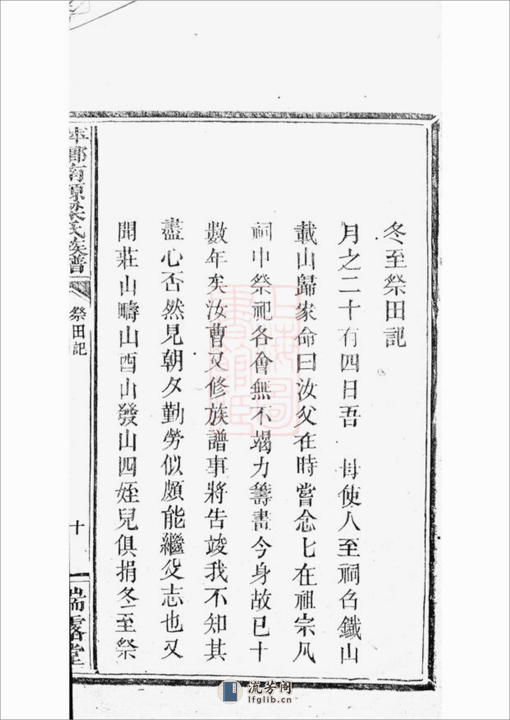 萍乡南源梁氏族谱：不分卷 - 第20页预览图