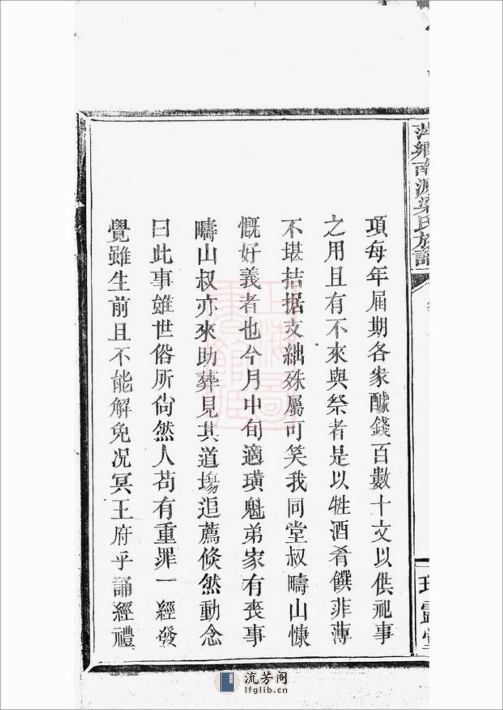 萍乡南源梁氏族谱：不分卷 - 第3页预览图