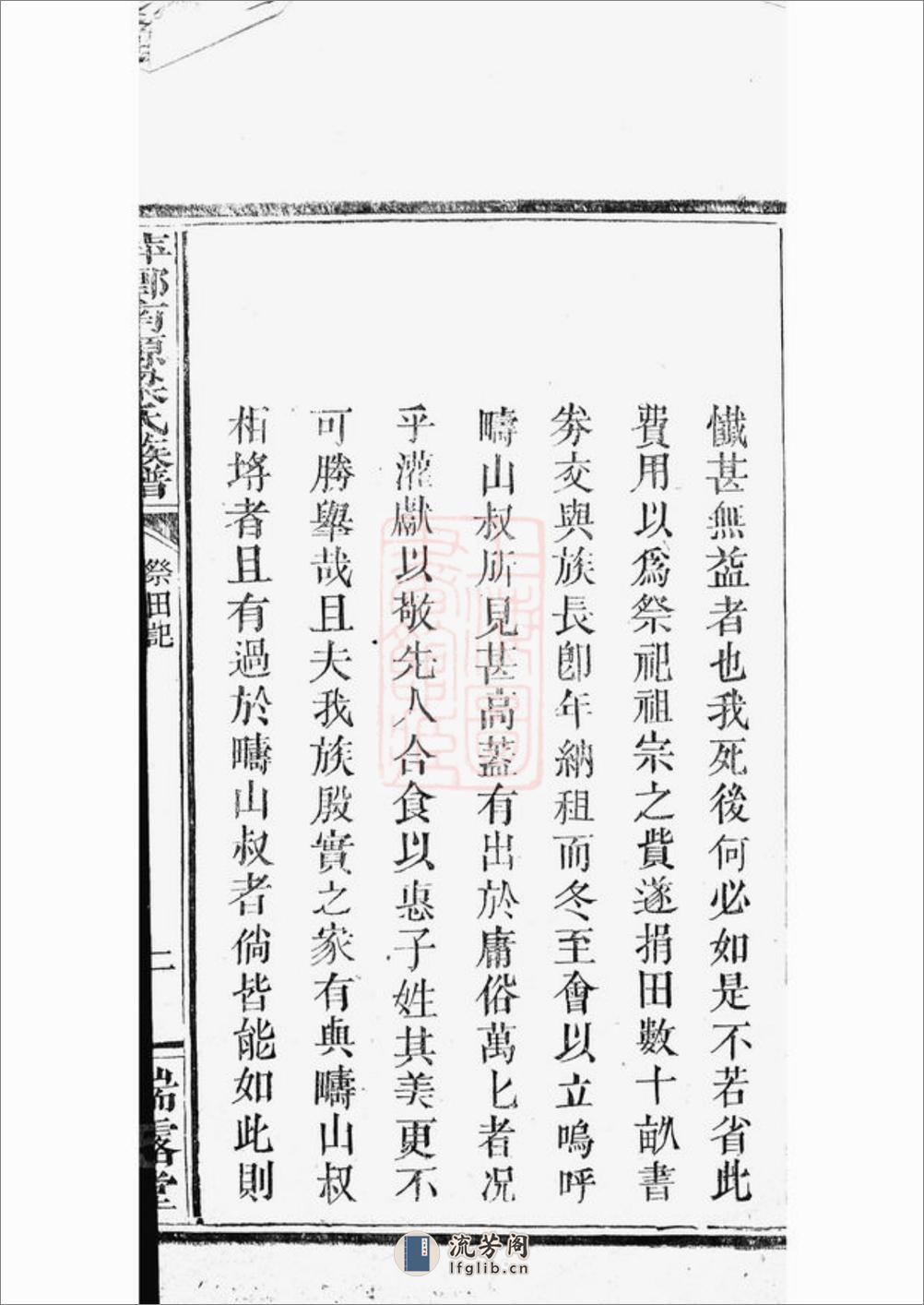 萍乡南源梁氏族谱：不分卷 - 第4页预览图