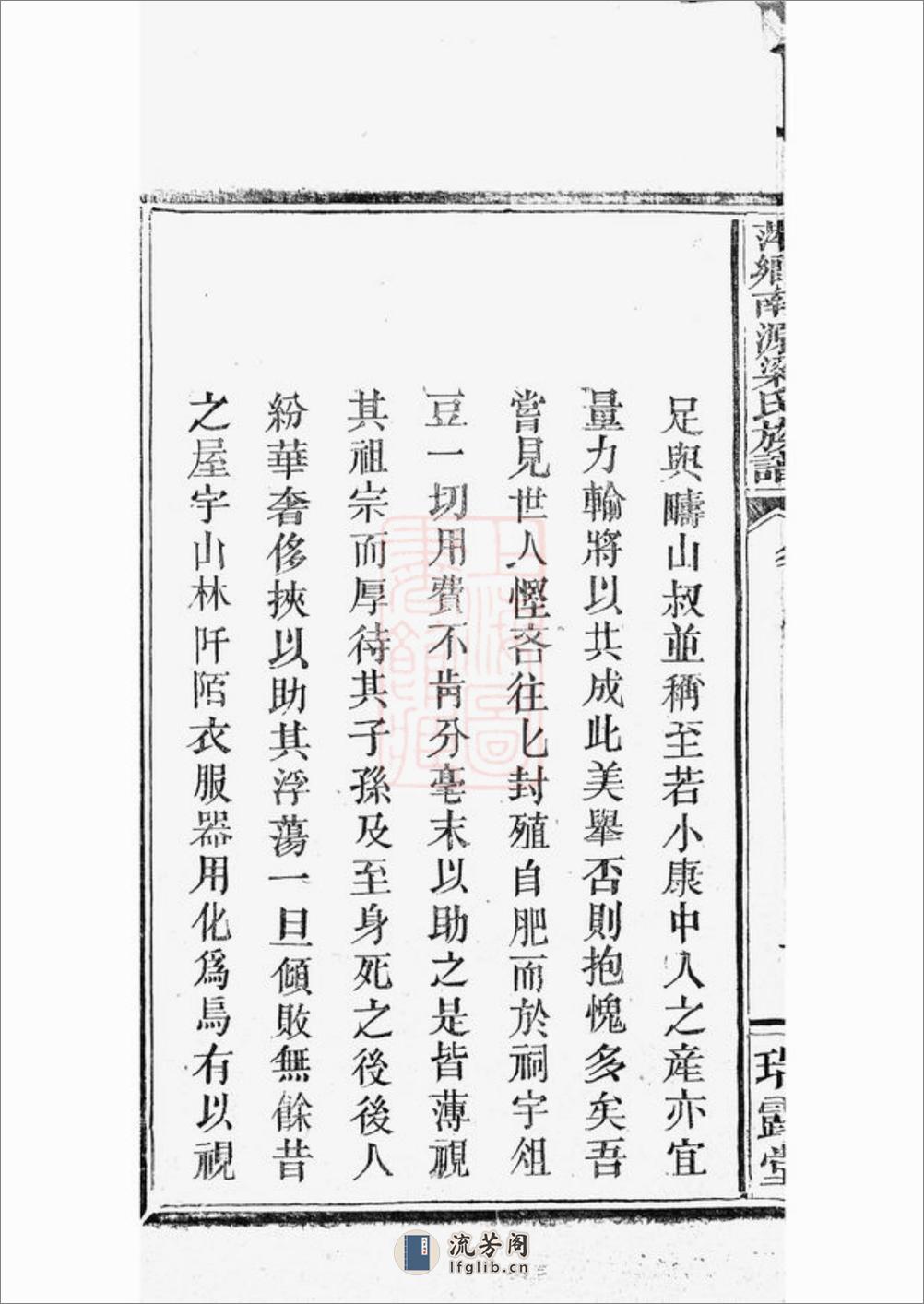 萍乡南源梁氏族谱：不分卷 - 第5页预览图