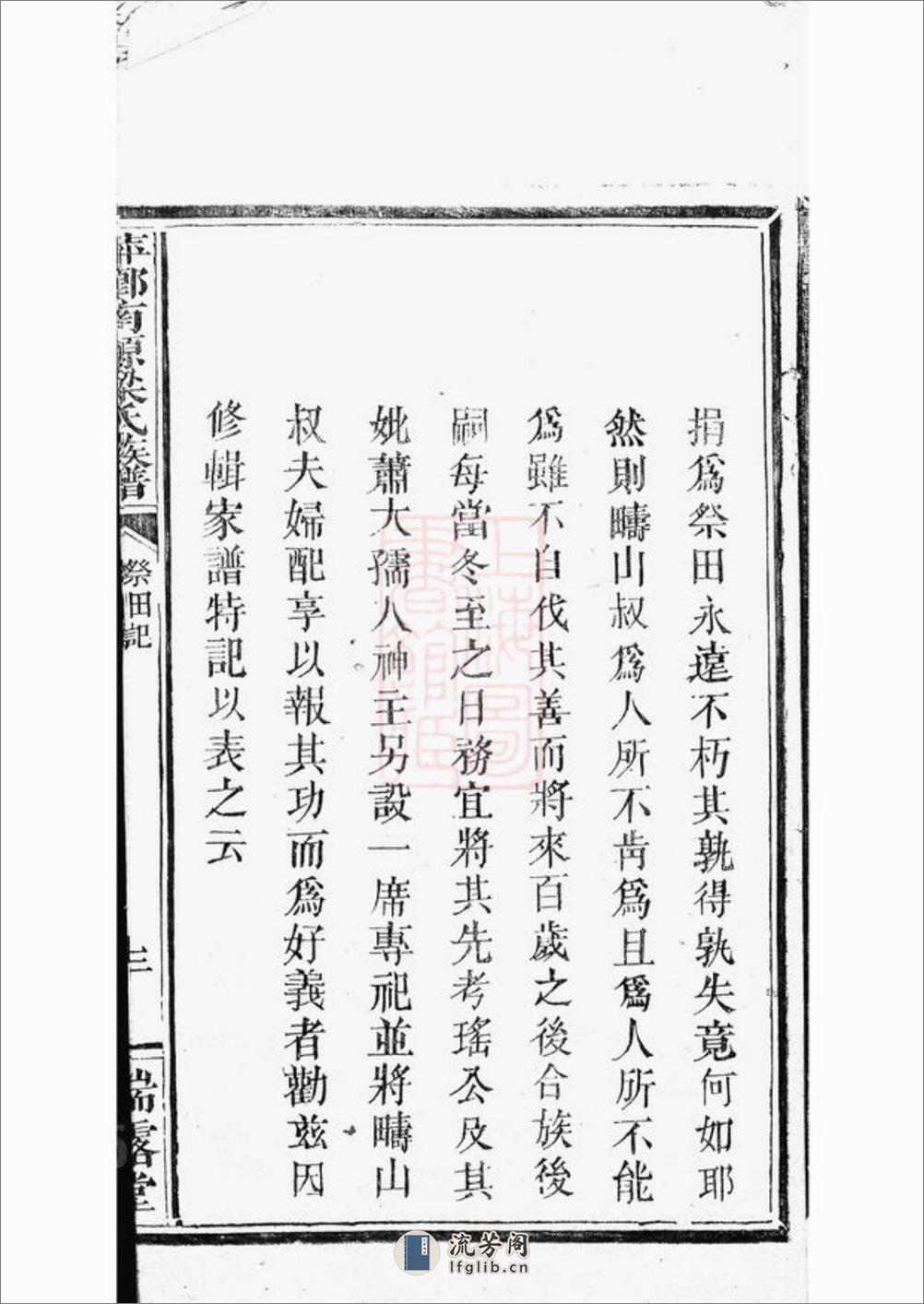 萍乡南源梁氏族谱：不分卷 - 第6页预览图