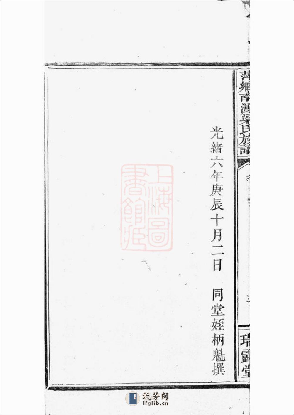 萍乡南源梁氏族谱：不分卷 - 第7页预览图