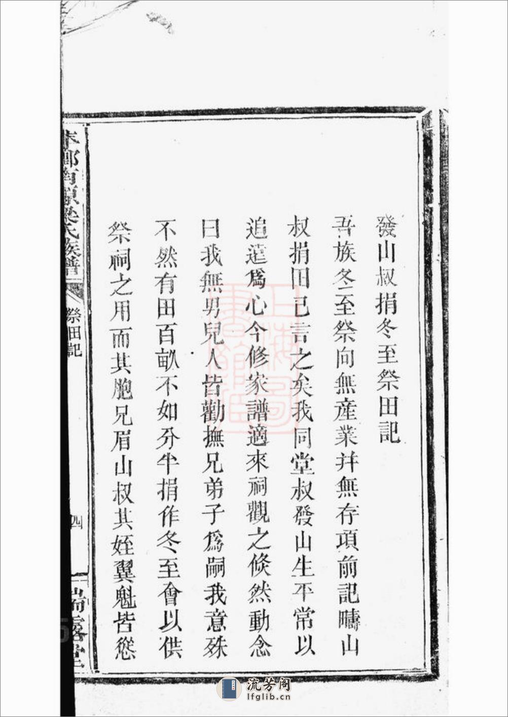 萍乡南源梁氏族谱：不分卷 - 第8页预览图
