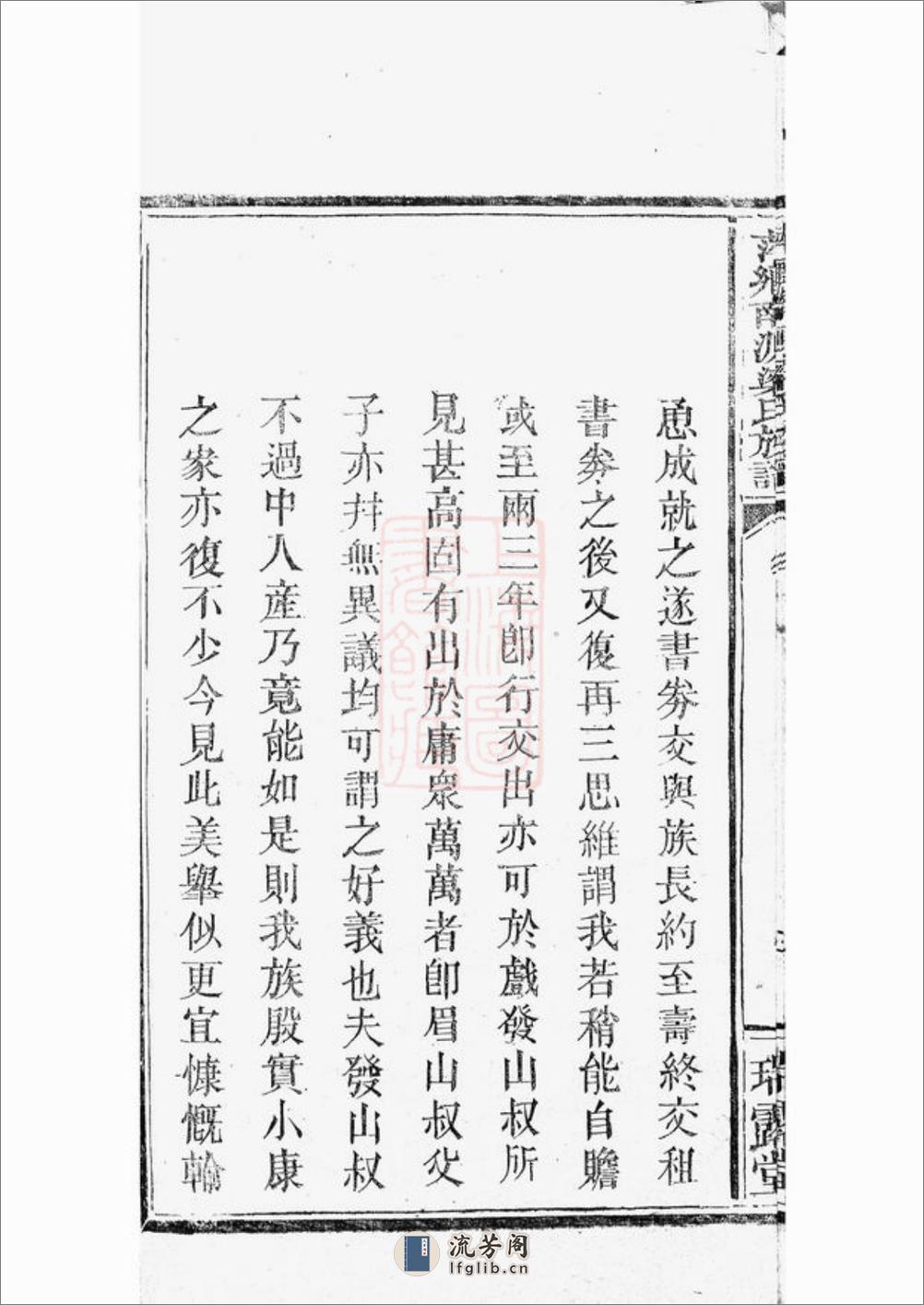 萍乡南源梁氏族谱：不分卷 - 第9页预览图