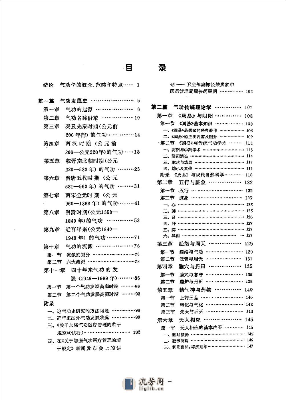 [实用中医气功学].马济人 - 第3页预览图